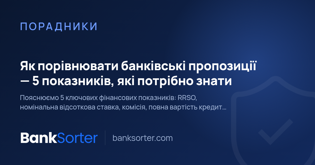 Як порівнювати банківські пропозиції — 5 показників, які потрібно знати