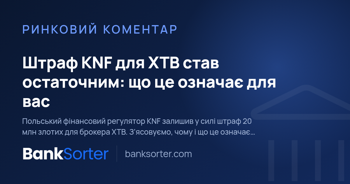 Штраф KNF для XTB став остаточним: що це означає для вас