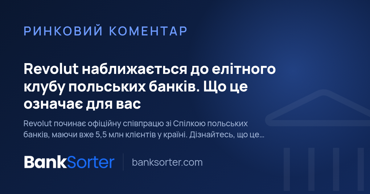 Revolut наближається до елітного клубу польських банків. Що це означає для вас